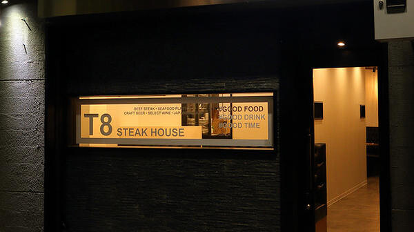T8 Steak House　武蔵小杉店