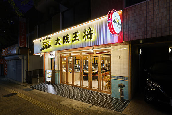 大阪王将鷺沼駅前通り店