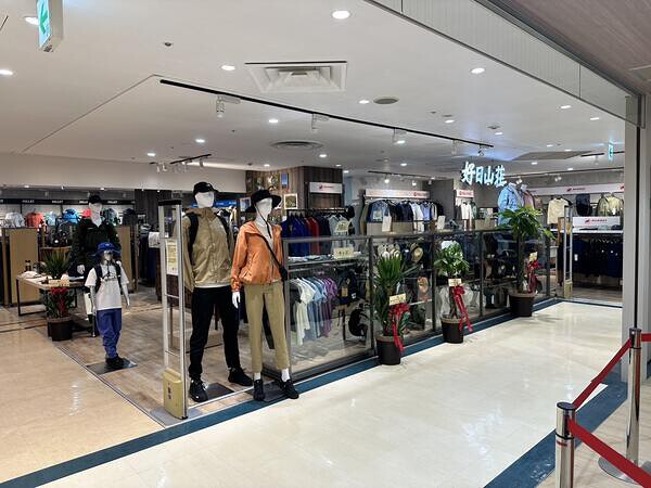 好日山荘　厚木ミロード店