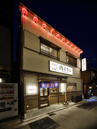 焼肉　肉どうし祇園