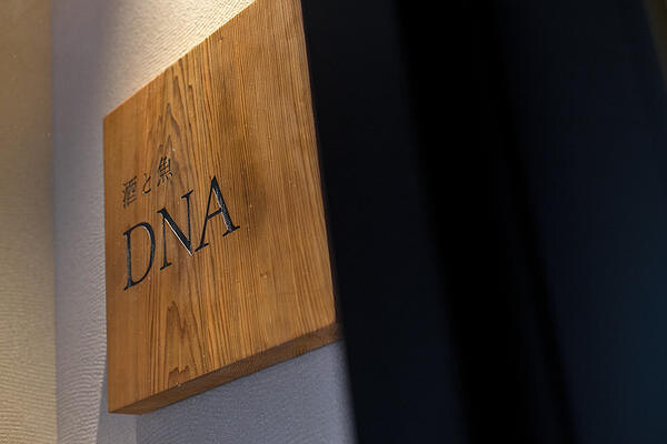 酒と魚 DNA