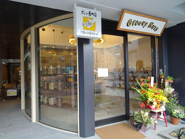 Groovy Nuts　鎌倉店