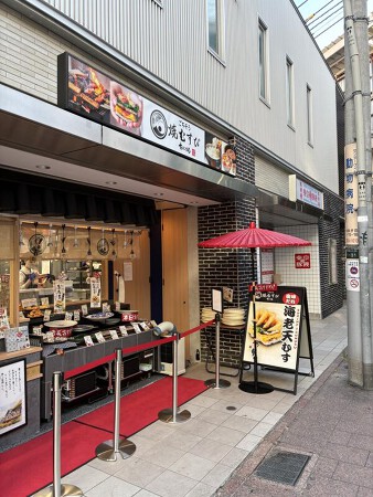 焼むすび「おにまる」自由が丘店