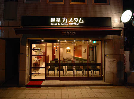 喫茶カスタム（大阪）