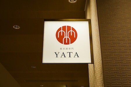 純米酒専門YATA/中村屋 KITTE名古屋店