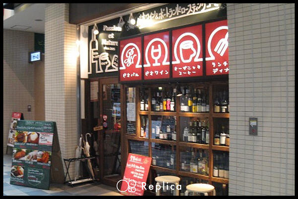 和のワインバル