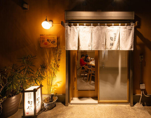 喰切料理 旬坊