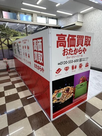 おたからや　ぎゅーとらハイジー店