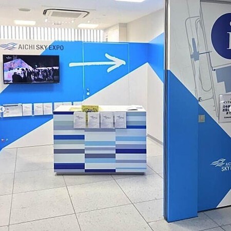 セントレア内「愛知県国際展示場 Aichi Sky Expo」案内所