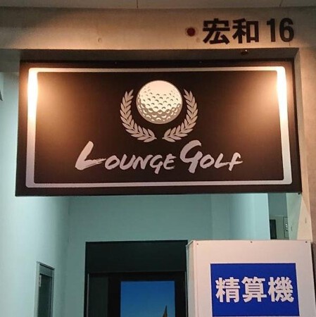 Lounge Golf