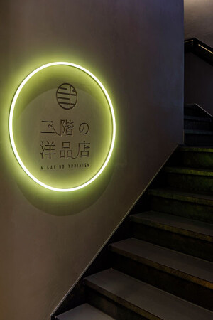 二階の洋品店