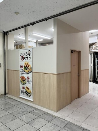 焼むすび「おにまる」吉祥寺店