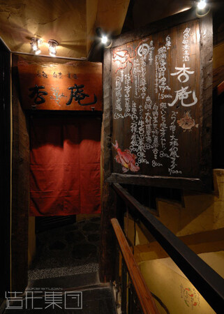 杏庵 (東京)