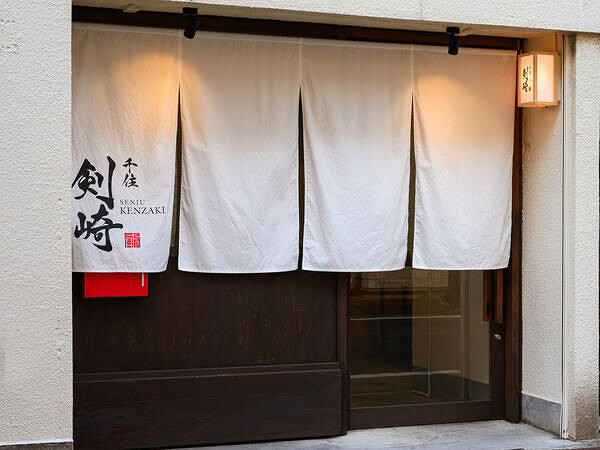千住剣崎