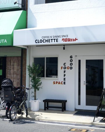 COFFEE N' DINING SPACE "CLOCHETTE"