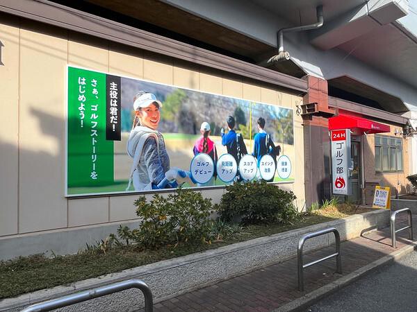 ゴルフビト　吉祥寺ゴルフ部