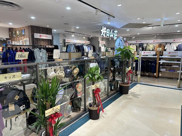 好日山荘　厚木ミロード店