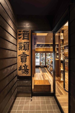 ながしま酒店