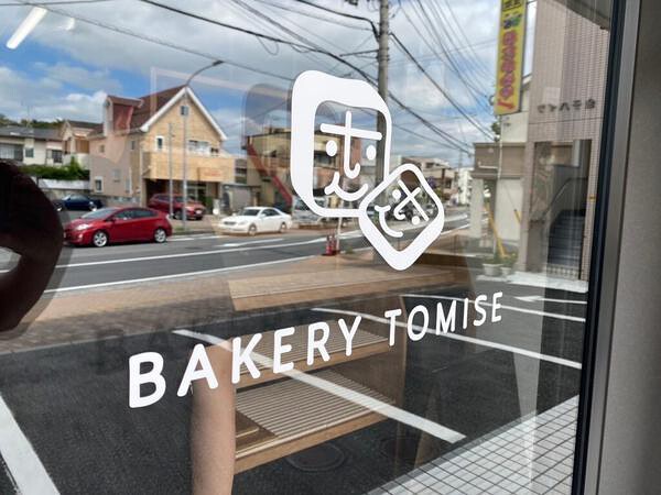 BAKERY TOMISE