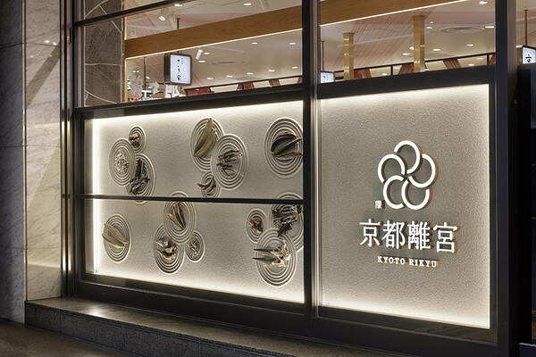 京都離宮 京都駅店