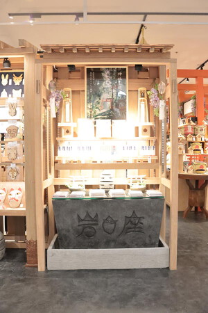 岩座 横浜ワールドポーターズ店