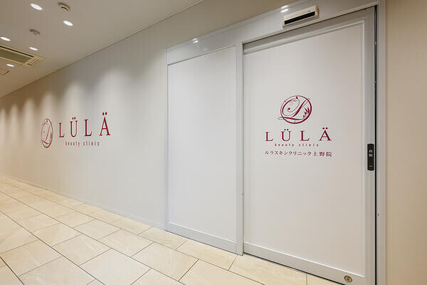 ルラスキンクリニック上野院