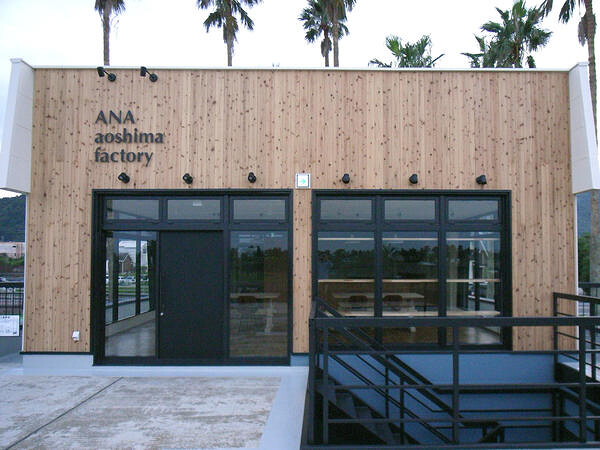 ANA aoshima factory