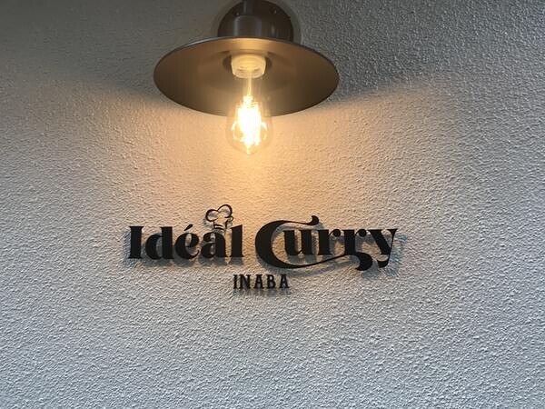 Ideal curry INABA
