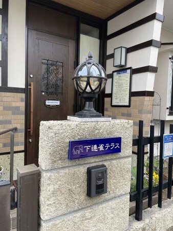 下連雀テラス