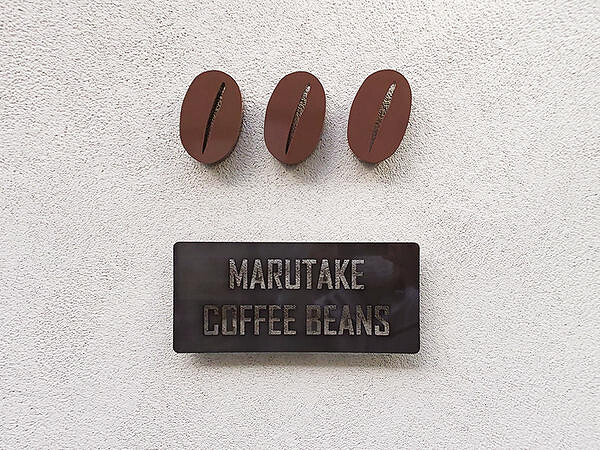 MARUTAKE COFFEE BEANS　- SUNSHOW -