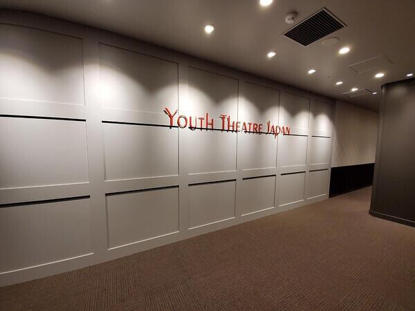  YOUTH THEATRE JAPAN 竹芝スタジオ