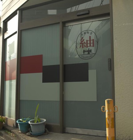 洋裁教室「紬 -TSUMUGI-」