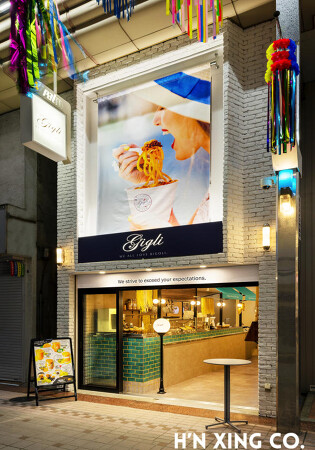 Gigli 武蔵小山