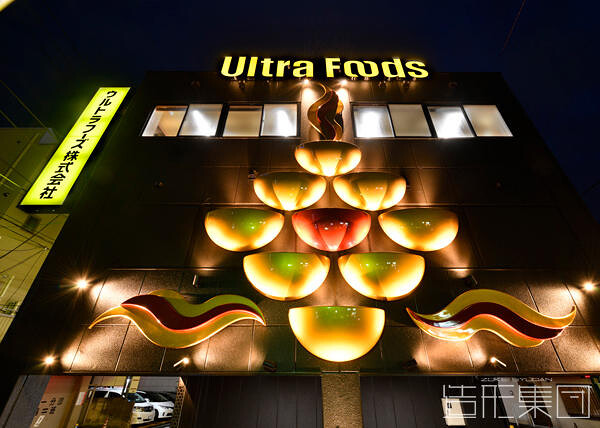Ultra Foods（神奈川）