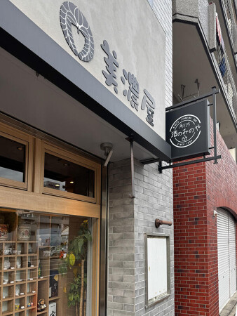 酒の美濃屋　看板ディスプレイ工事