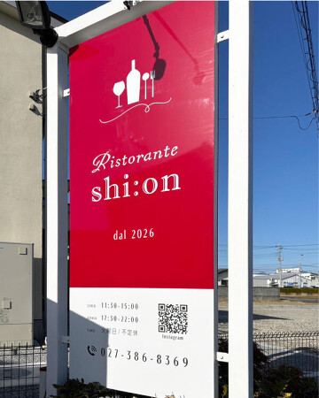 Ristorante shi:on
