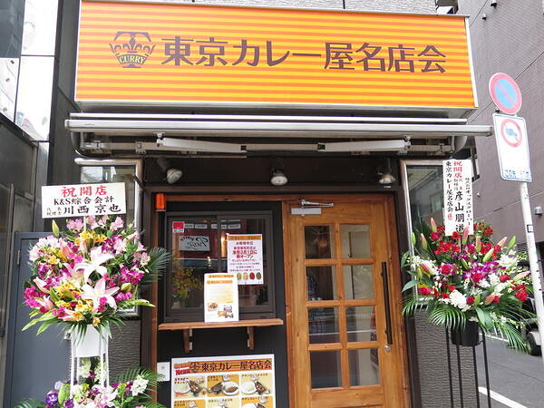 東京カレー屋名店会