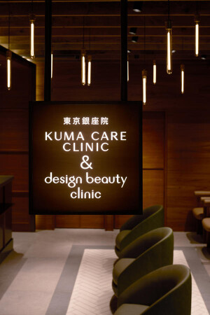 KUMA CARE CLINIC & design beauty clinic 東京銀座院
