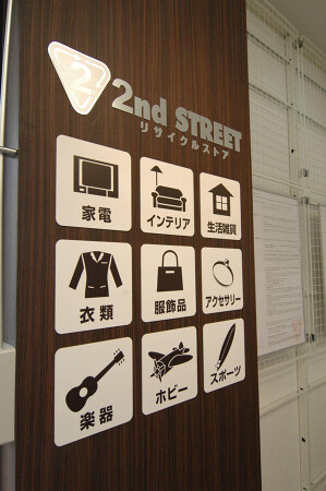 セカンドストリート　熊本店