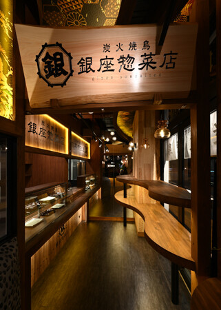 銀座惣菜店 (茨城)