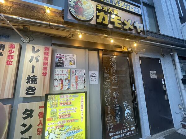 ネオ大衆 カモメヤ 小岩