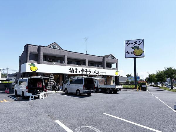 ラーメン ゆず葉