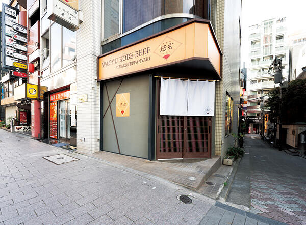  神戸牛鉄板焼き 赤坂 諮玄