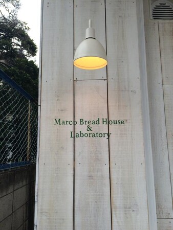 Marco Bread House & Laboratory