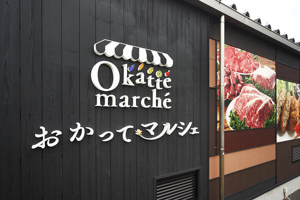 okattemarche　(おかってマルシェ)