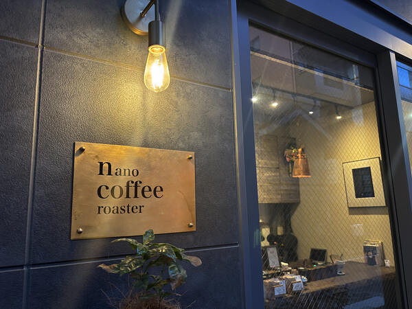 NanoCoffeeRoaster