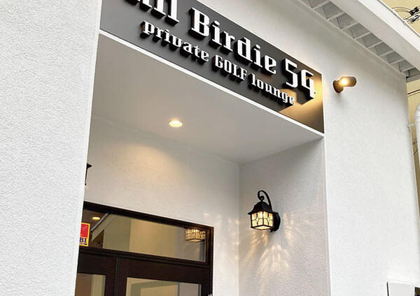 All Birdie 54 徳川店
