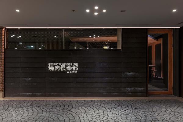 焼肉倶楽部　天王寺店