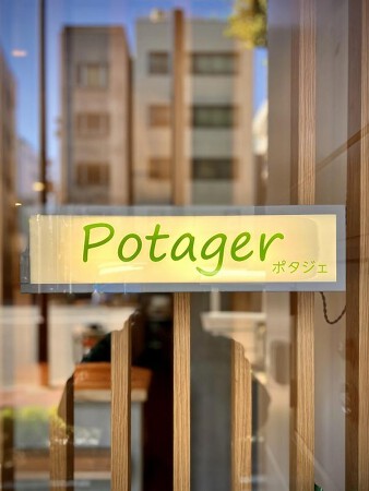 野菜ポタージュ専門店 Potager＆BAR PUBLIC