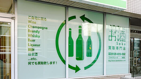 お酒買取専門店ファイブニーズ 北海道札幌店